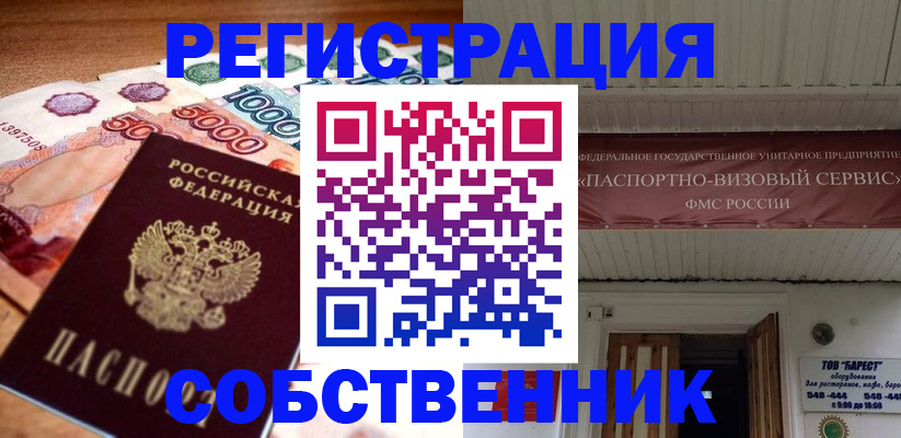 временная регистрация адрес в Боровске