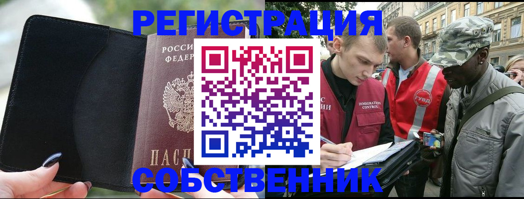 временная регистрация для школы в Боровске