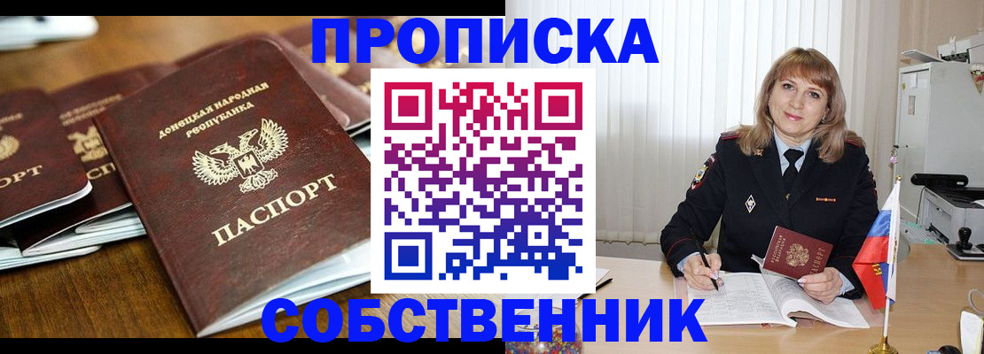 прописка от собственника в Боровске